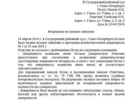 Возражение на упрощенное производство в гражданском процессе образец