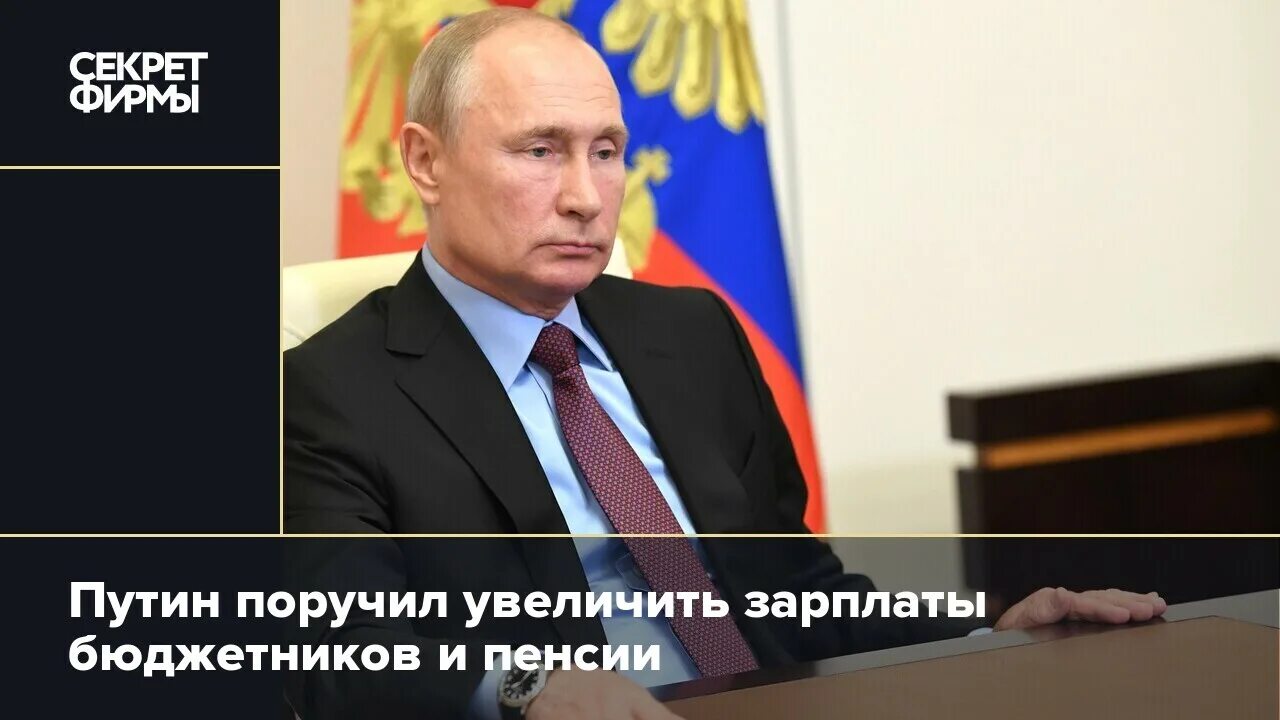 Выступление Путина повышение зарплаты. Увеличение поручить