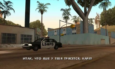 Гта сан андреас потраченный перевод