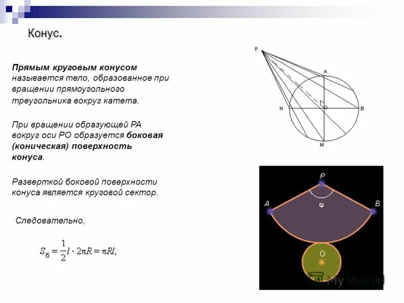 центральный угол боковой развертки конуса равен 240