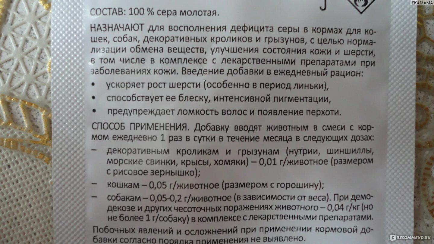 Сера чем отмыть. Сера АВЗ. Сера для животных АВЗ. Сера кормовая для животных применение. Добавка пищевая сера для животных.