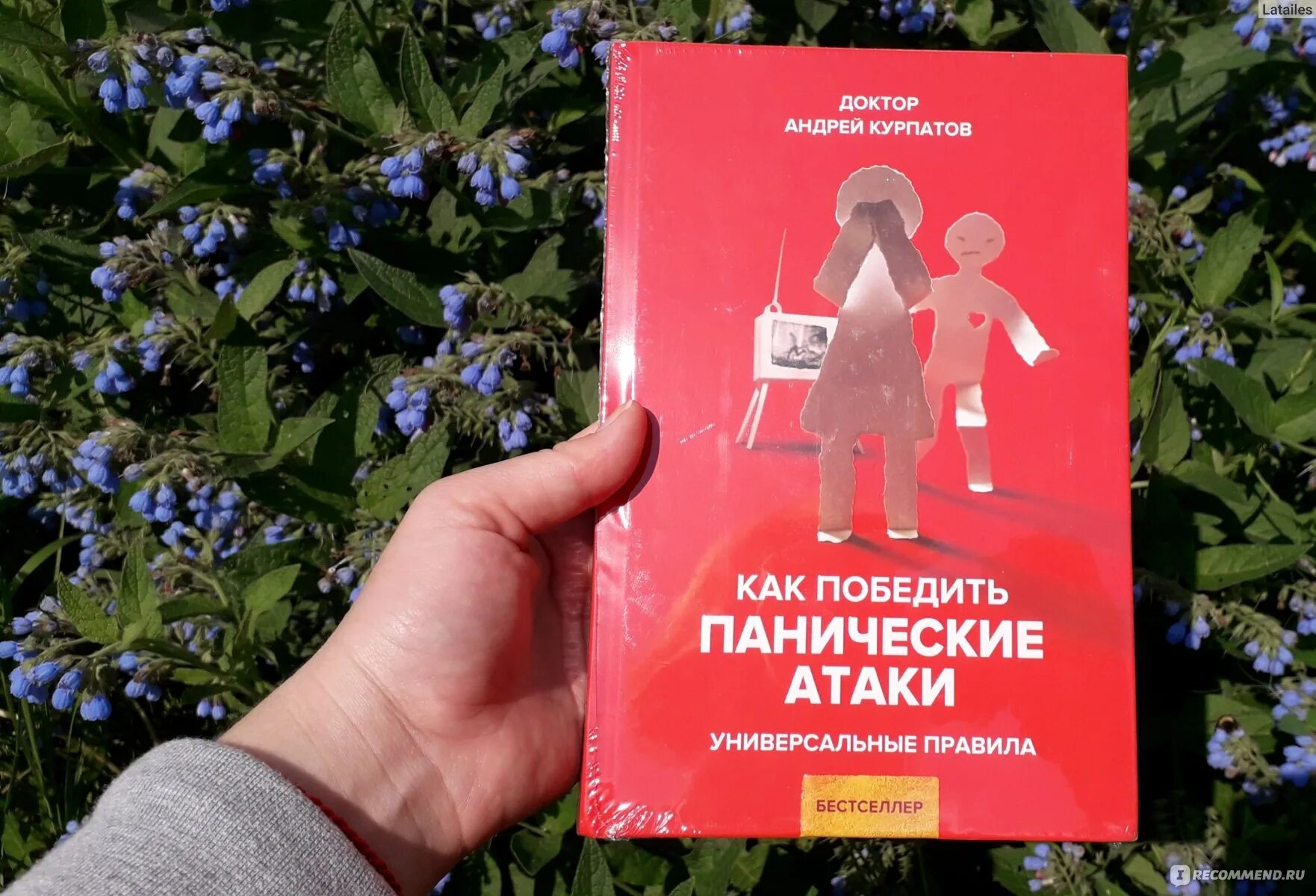 Книга панические атаки читать. Таблетки от панических атак. Средства от панических атак и тревоги. Лекарство от паники страха. Препараты от тревожности и панических атак.