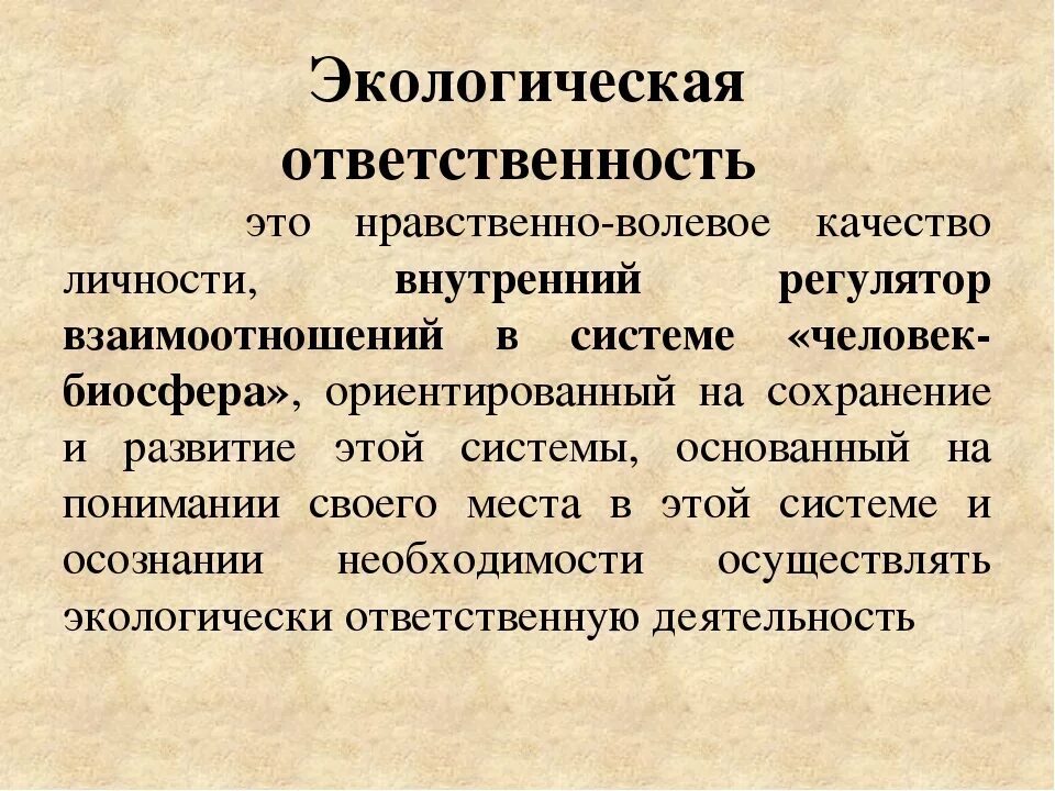 Волевые качества дошкольников. Экологическая ответственность. Экология ответственность. Качества ответственного человека. Нравственно волевые качества.