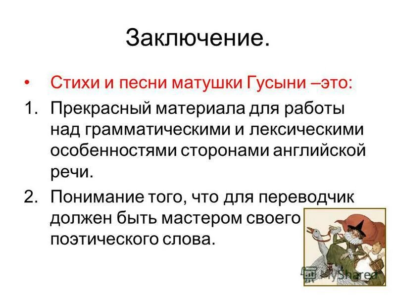 лексические особенности стихотворения