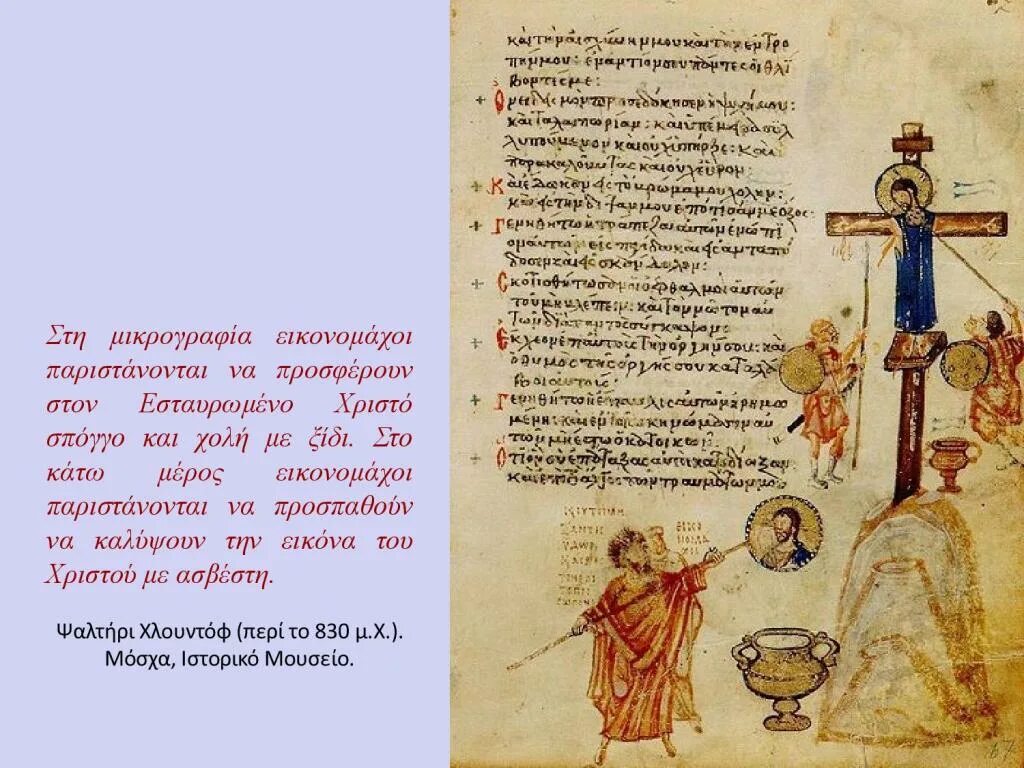 Иконоборцы. Иконоборчество в византии. иконоборческий период в византии иконы. иконоборцы в византии. причины иконоборчества в византии.