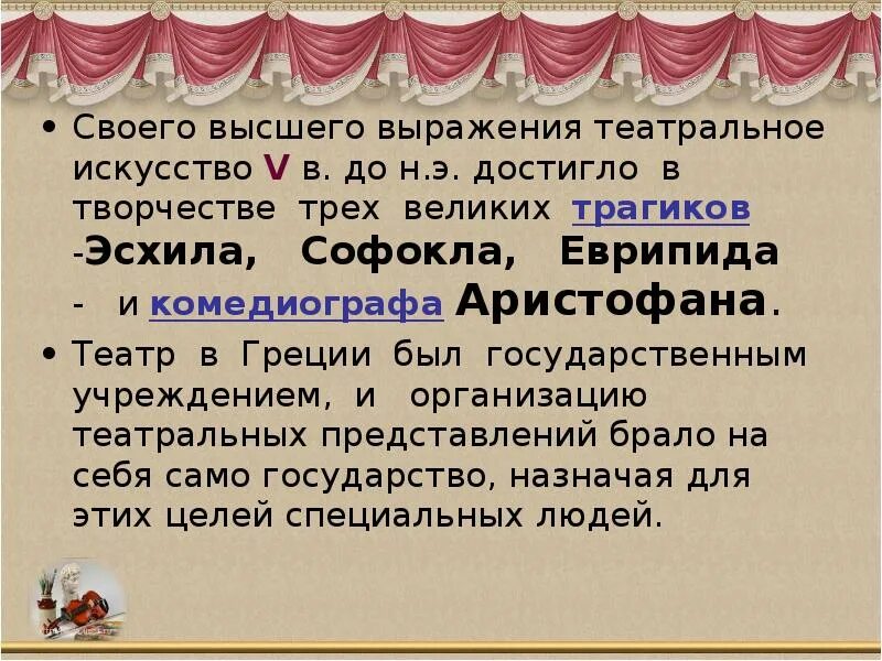 Сколько представлений в театре в день. Театр в древней Греции 5 класс. Театр древней Греции презентация. Театр Греции презентация. Древнегреческий театр презентация.