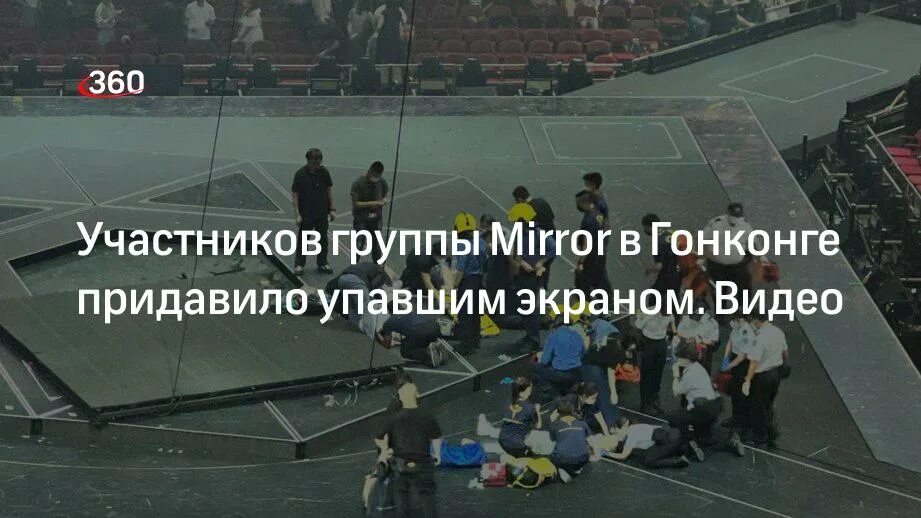 Mirror упал телевизор. Группа Mirror упал экран. На участника группы Mirror упал экран. Миррор экран упал что с участниками. На участника Mirror упал экран на концерте.