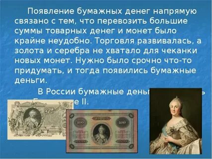 История появления фальшивых денег