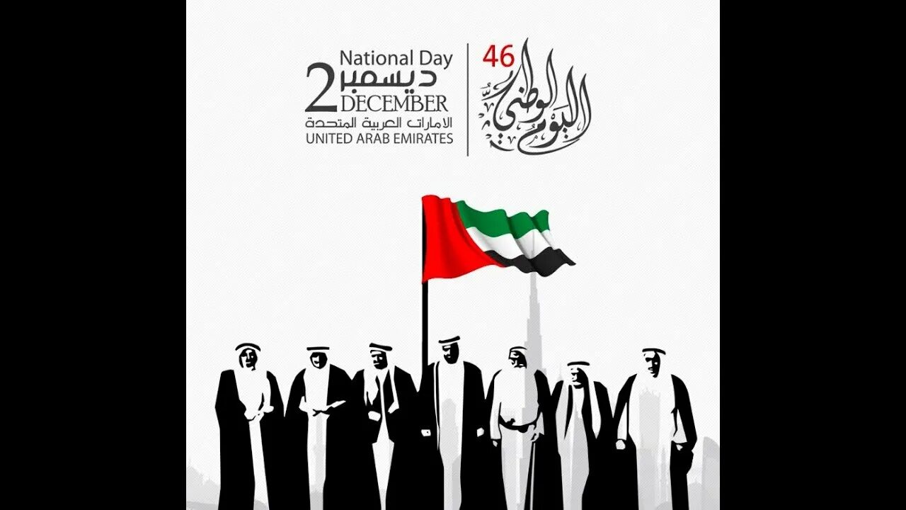 Uae перевод. UAE National Day. Happy National Day UAE. Happy 30 National Day UAE. UAE National Sweet.