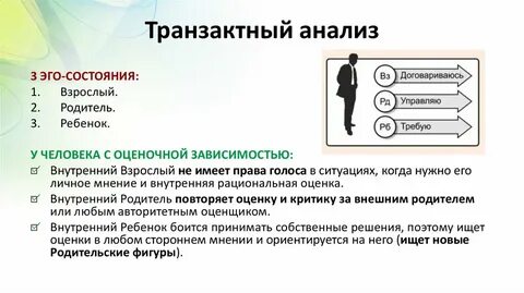 Транзактный анализ это