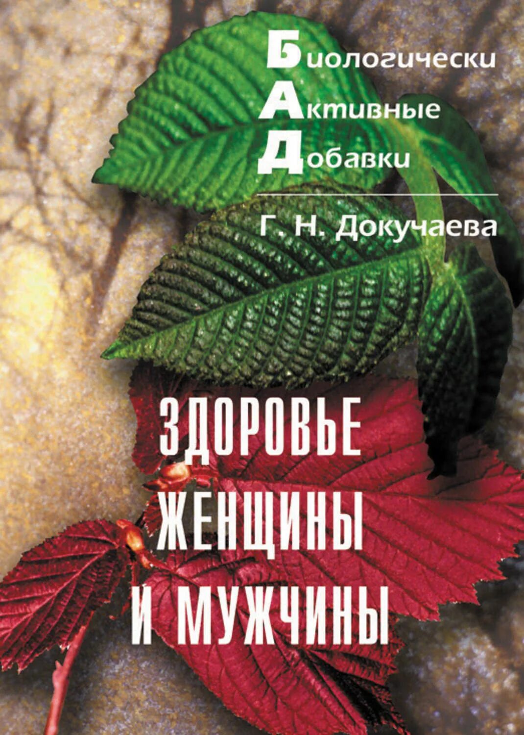 Книга здоровье мужчины. Книга биоритмы. Книги о здоровье. Книга женское здоровье Автор мужчина.