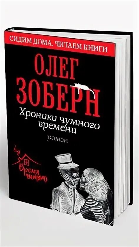 Причина времени книга. Дневник чумного года книга. Герой нашего времени обложка книги.