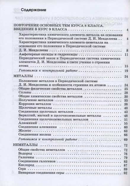 Химия оглавление. Габриелян 9 кл химия оглавление. Химия 9 класс Габриелян учебник содержание. Габриелян химия 9 кл содержание. Химия 11 класс учебник Габриелян оглавление.