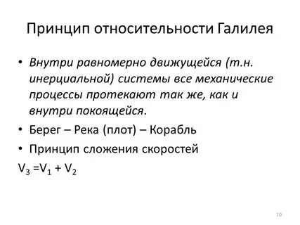 Принцип относительности галилеи
