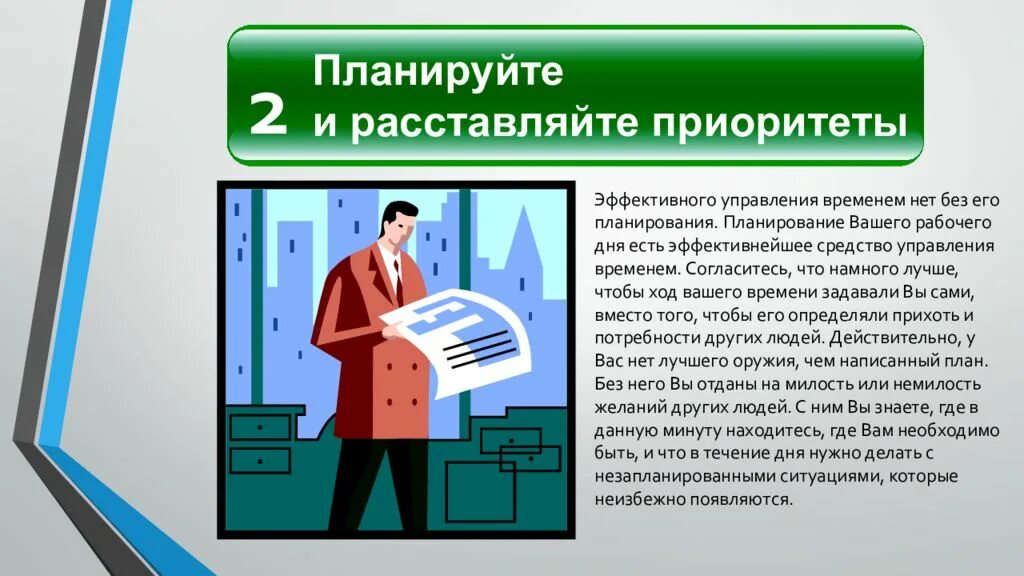 Как работает приоритет. Тайм менеджмент приоритеты. планирование и расстановка приоритетов тайм менеджмент. приоритетные дела в тайм менеджменте. расставляйте приоритеты тайм менеджмент.
