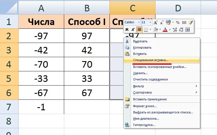 Как в эксель сделать отрицательное число. Как в эксель поставить отрицательное число. Как поставить число в экселе. Отрицательное число в экселе.