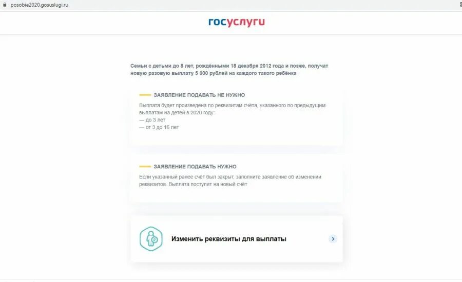 Выплаты на ребенка на гос услушах. Заявление от 8 до 17 лет на госуслугах. Подкть заявление на гос услугах от 8 до 17 лет. Пособие на ребенка от 8 до 17 лет госуслуги. Госуслуги когда придут деньги