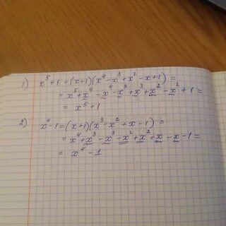 Пожалуйста срочно решите пример: 1) x 5+1=(x+1)(x 4-x 3+x 2-x+1) 2) x 4-1=(...