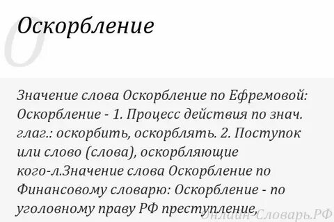 Слова обзываться
