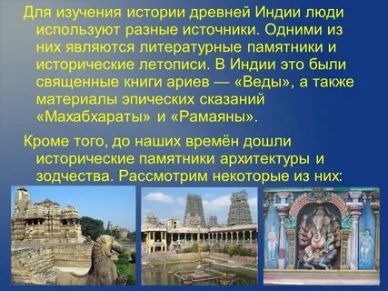 История древней индии презентация