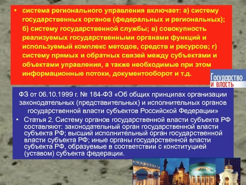 Региональную систему управления данными. Система регионального управления включает. система государственного управления включает. региональное управление. геобреобрендинг в системе регионального управления.