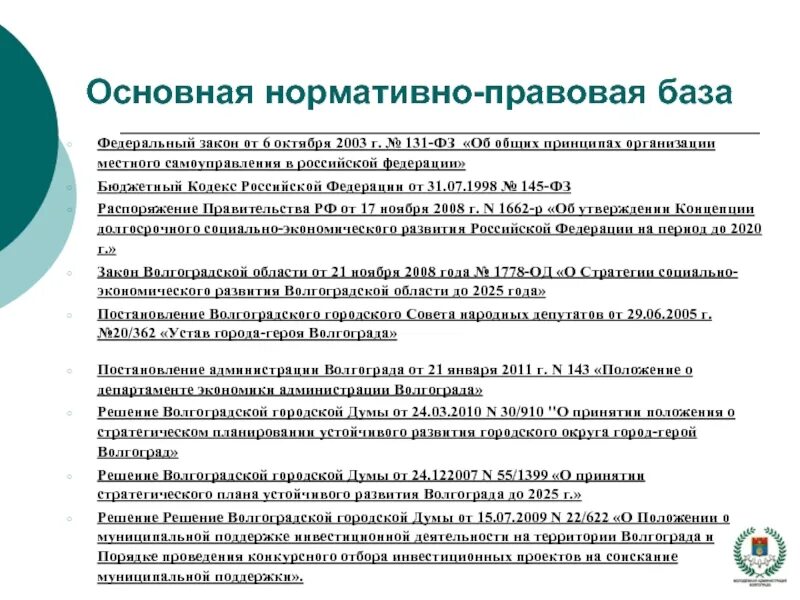 6 октября 2003 г no 131 фз. ФЗ-131 об общих принципах организации местного самоуправления. Федеральный закон 131-ФЗ. Федеральный закон от 06.10.2003 № 131-ФЗ. Все о 131 ФЗ.