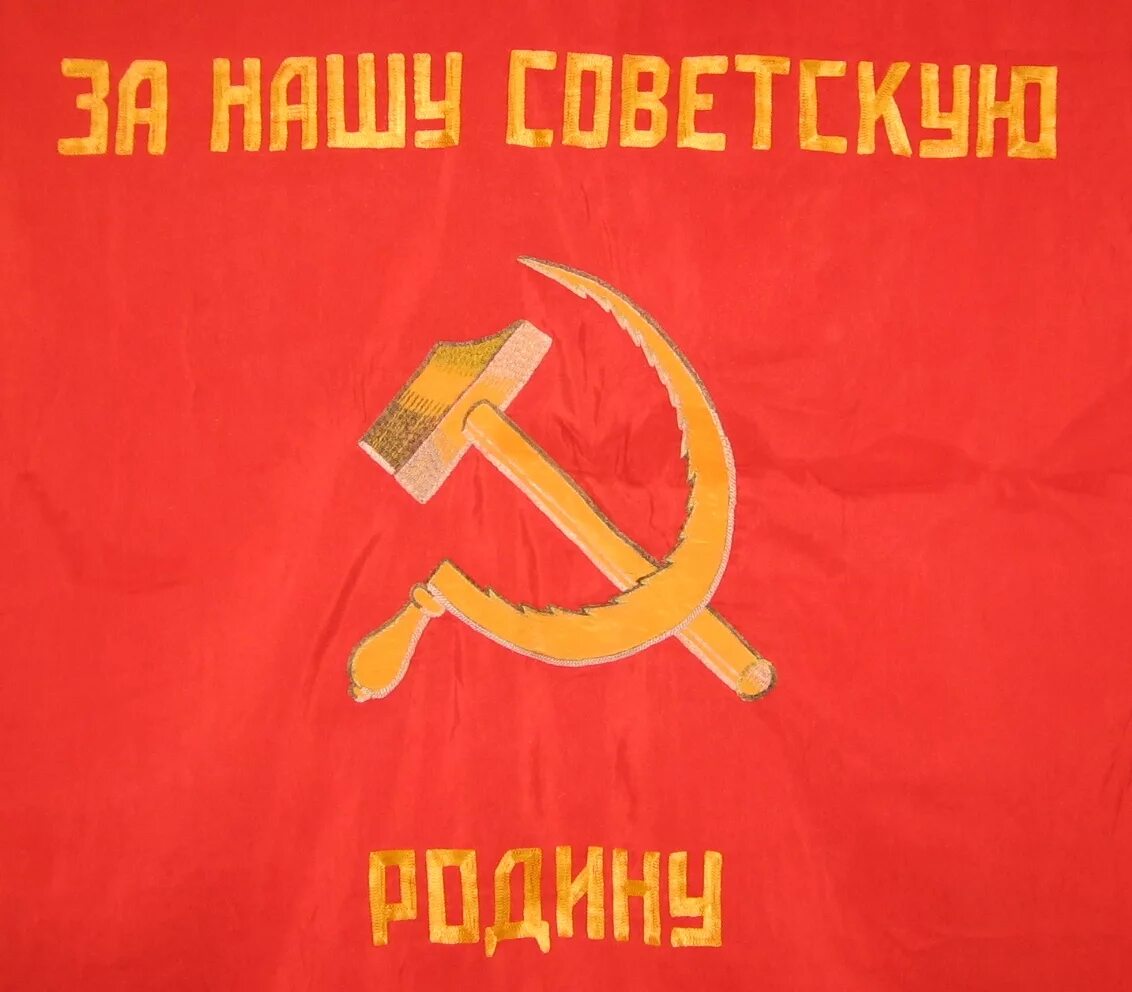 Флаг нквд. Знамя нквд. флаг нквд ссср. знамя смерть немецким оккупантам. знамена дивизий нквд.
