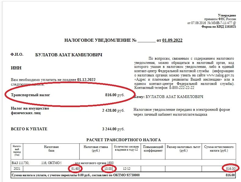 Налоговое уведомление по транспортному налогу. Налоговое уведомление образец. Транспортный налог уведомление. Транспортный налог 2022.