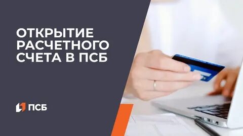 Открытие расчетного в валюте