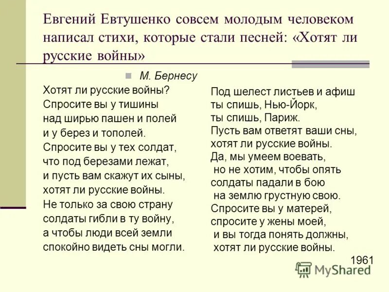 Хотят ли русские войны стих. Евтушенко хотят ли русские войны стих. Чтихотворение хотят ли русский войны. Хотят ли русские войны стихотворение Евтушенко. Хотят ли русские войны чтение