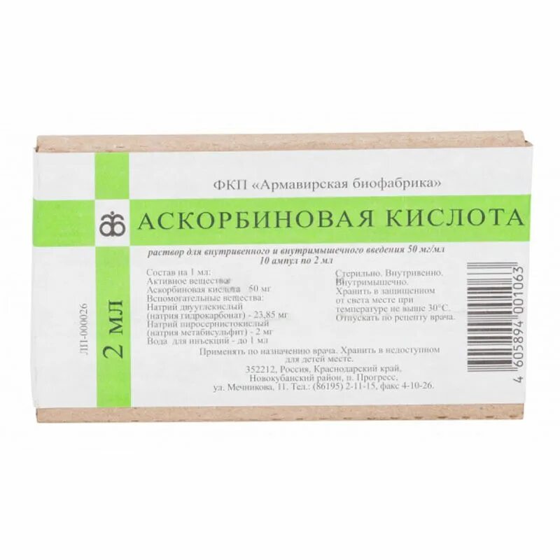 Кислоты для внутривенного введения