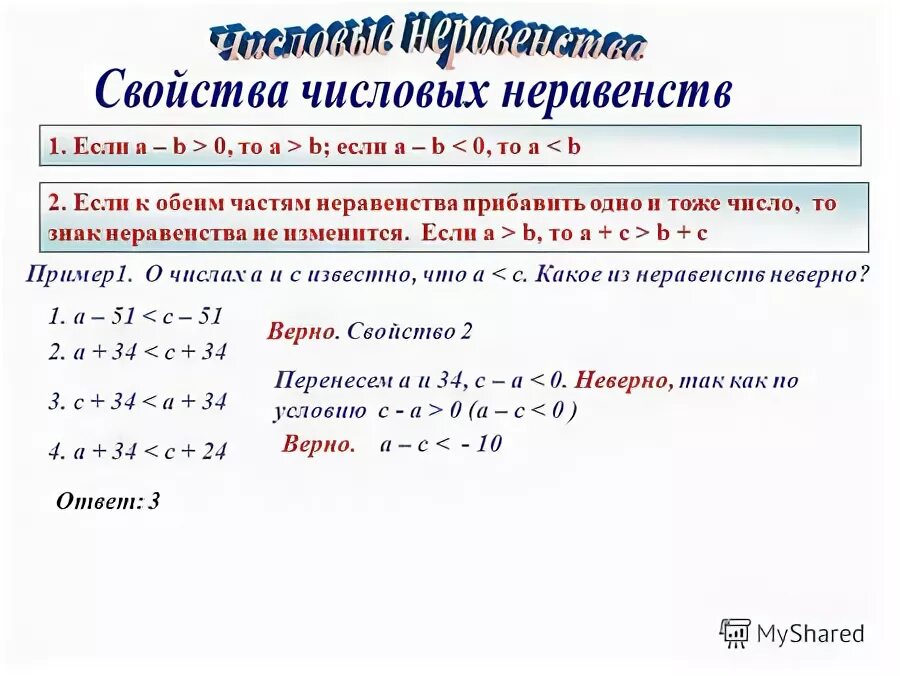 Неравенства t 0. Числовые неравенства. Числовые неравенства и их свойства. Числовые неравенства примеры. Деление числовых неравенств.