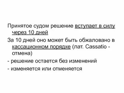 Вступать с ней в