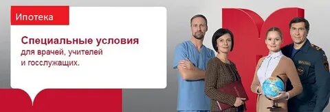 Ипотека для медицинских работников московская область