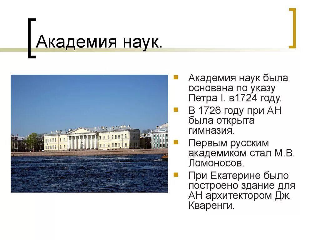 Открытие академии наук в петербурге римскими цифрами. Академия наук в Санкт-Петербурге при Петре 1. Российская Академия наук при Петре 1. Академия наук в Петербурге 18 век. Академия наук при Петре 1 1725.