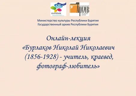 Архив бурятия
