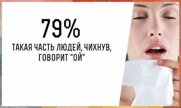 Чихаю по несколько раз в день. Каждый день чихание. С днем чихания. Чихаю по 10 раз в день. Чихнул дни и время