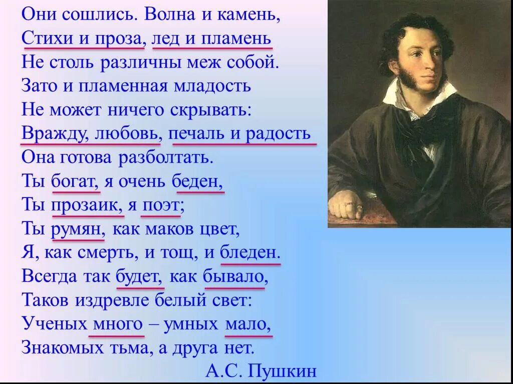 Что значит слово стиха. Они сошлись вода и камень стихи. Они сошлись вода и камень стихи и проза лед и пламень. Они сошлись волна и камень стихи и проза лед и пламень. Они сошлись волна и камень стихи.