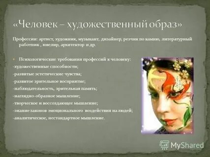 Психологические требования профессий