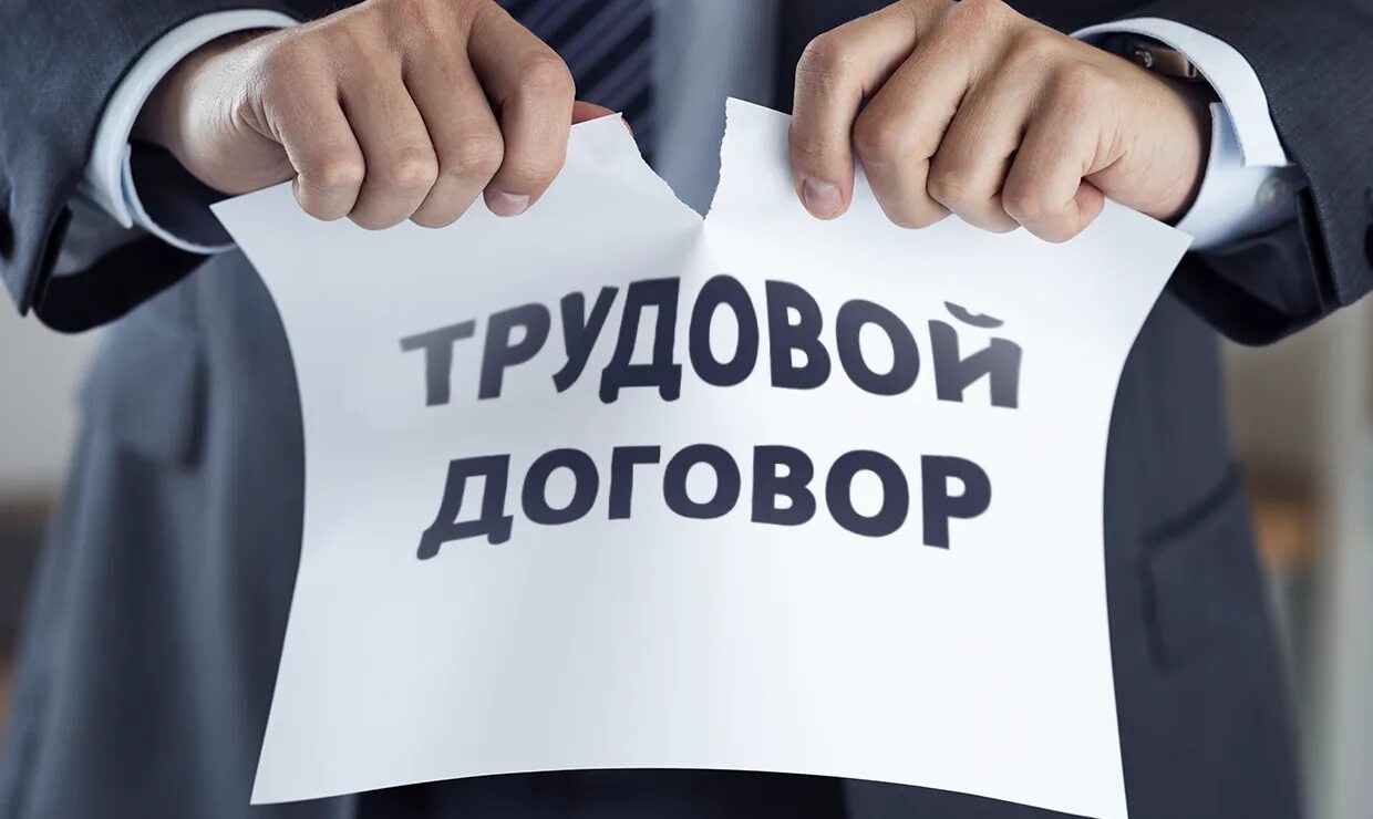 Прекращение контракта. Расторжение трудового договора картинки. прекращение трудового договора рисунок. расторжение трудового договора картинки для презентации. окончание трудового договора картинка.