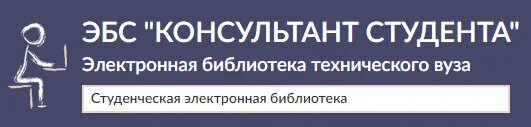 Библиотека студента медицинского вуза. Электронная библиотечная система консультант студента. Электронная библиотека. Студенты медики. Библиотека студента медицинского вуза.