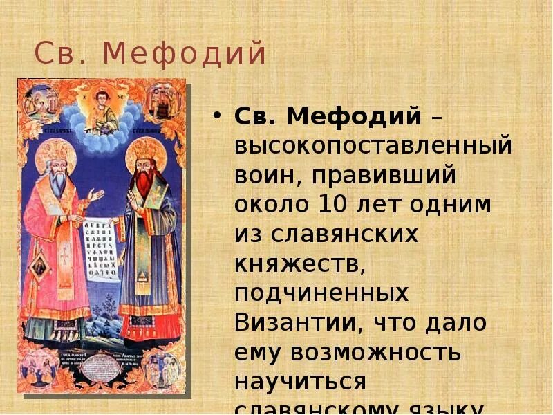 Презентация ко дню письменности. День славянской письменности и культуры. день славянской письменности и культуры презентация. славянская письменность и культура. 24 мая день славянской письменности и культуры.