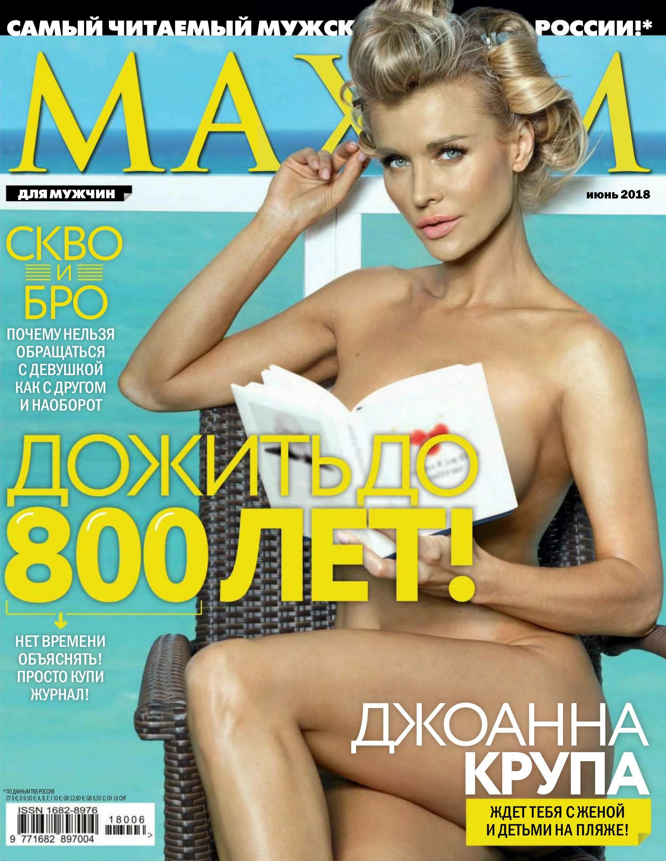 Maksim журнал. Джоанна крупа Maxim Russia. Джоанна крупа Maxim Россия.