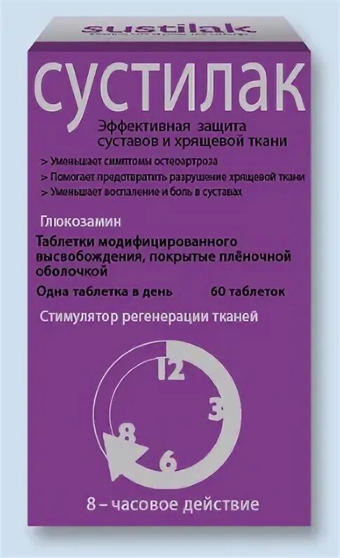 Сустилак отзывы аналоги. Сустилак отзывы аналоги