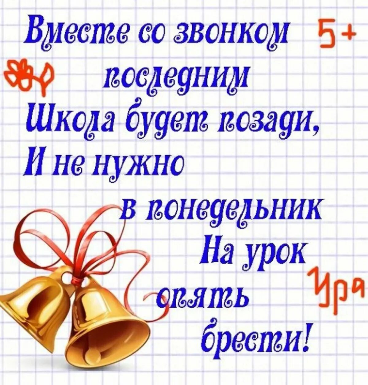 Пожелания одноклассникам 9 класс. Стихи на посденийзвнок. Стихи на последний звонок. Последний звонок поздравление. Стиз на последний заонок.