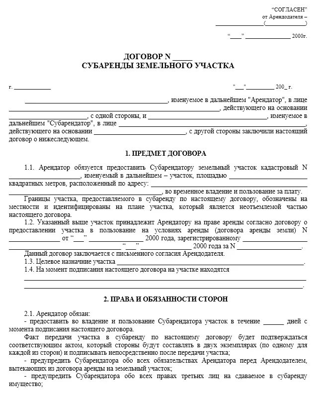 Оформить аренду