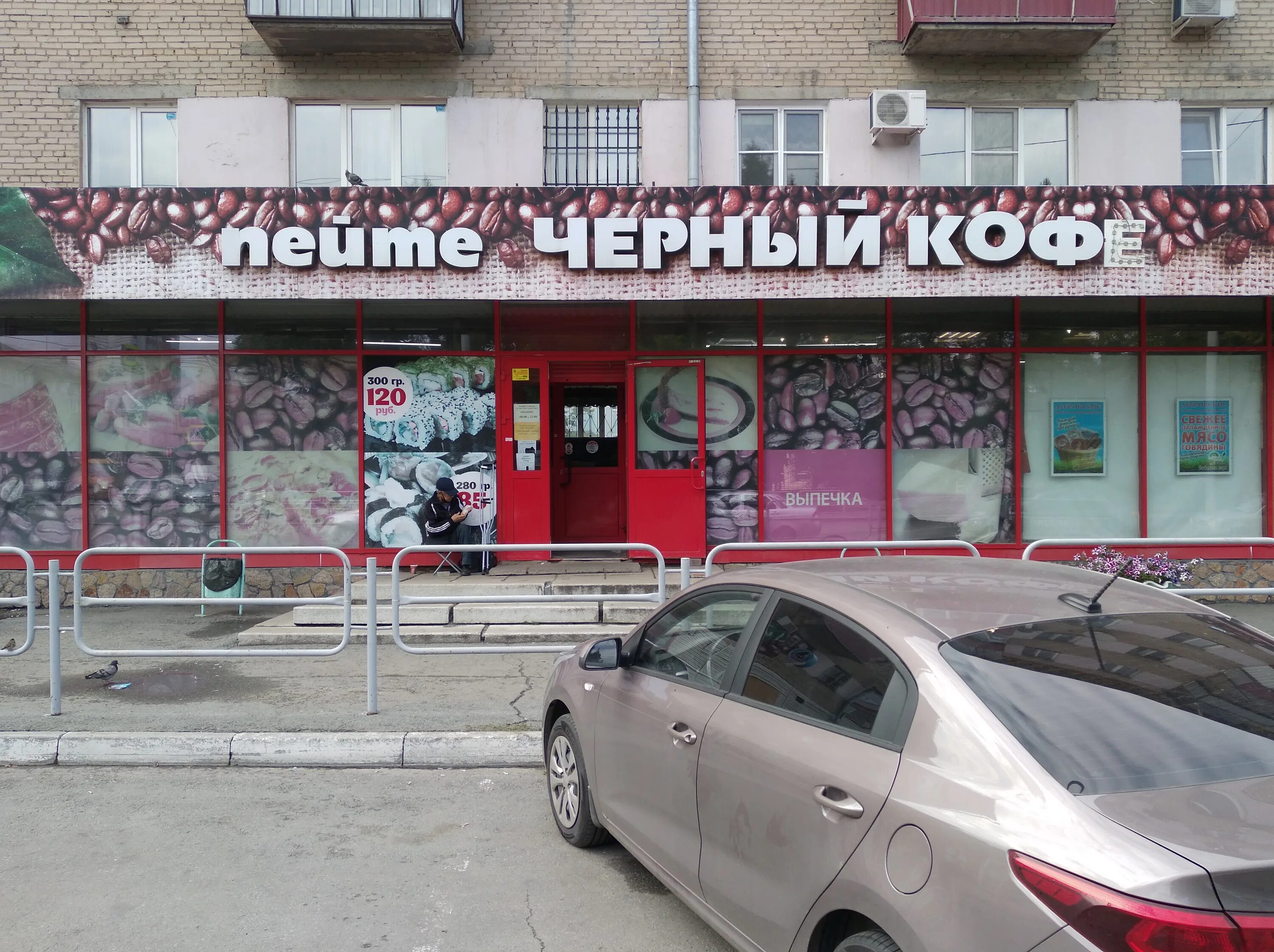 черный кофе "нам 40 лет!". магазин пейте черный кофе челябинск фото. пили черный кофе. черный кофе группа 1985. пили черный кофе.