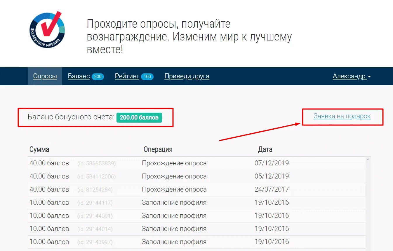 Экспертное мнение войти в личный. Экспертное мнение опросник. Экспертное мнение личный кабинет. Экспертное мнение заработок. Экспертное мнение номера опроса.