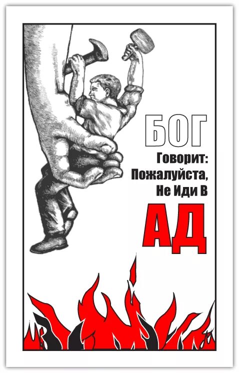 Пламя ада. Геенна ад. Идущие в ад 2. Идущие в ад 2. Идущие в ад 2.