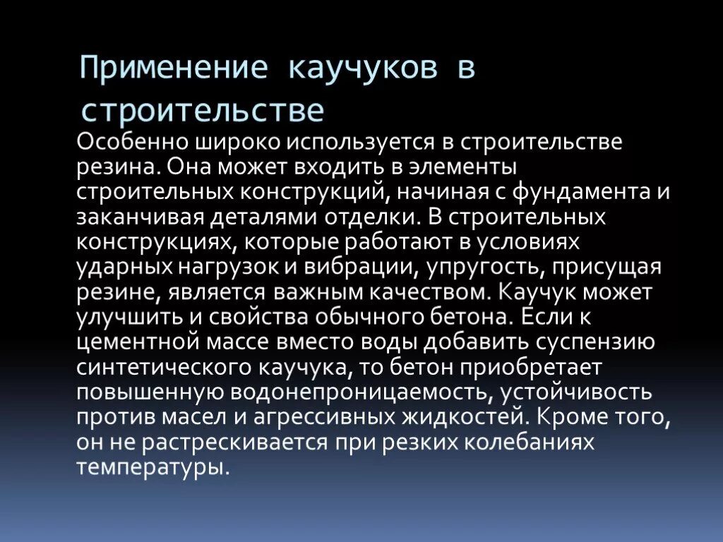 Начали повторим каучук углубить. Применение каучука. Где используется каучук. Применение натурального каучука. Пррименениенатурального каучука.